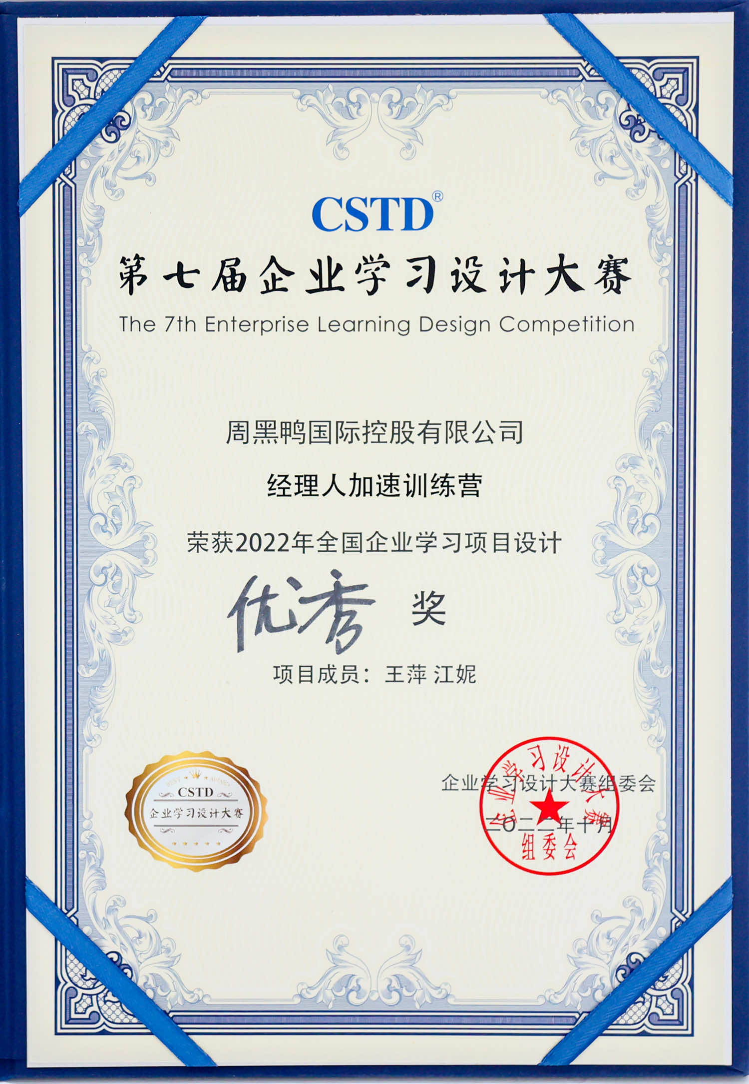 第七屆企業(yè)學(xué)習(xí)設(shè)計大賽優(yōu)秀獎